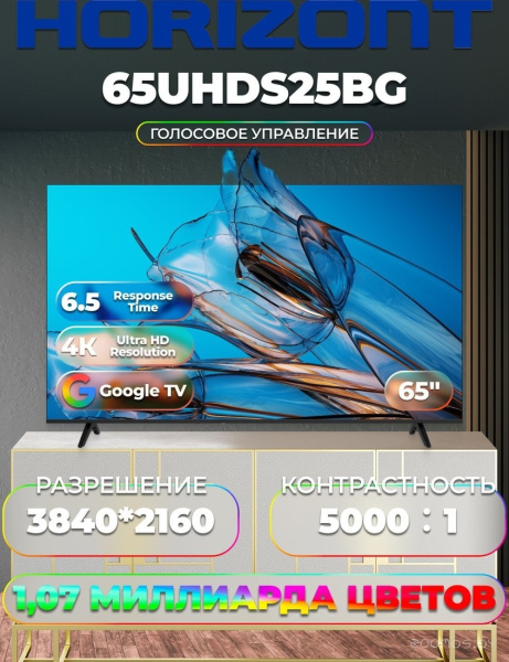 Телевизор Horizont 65UHDS25BG 65UHDS25BG