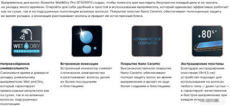 Выпрямитель ROWENTA SF5010F0 SF5010F0