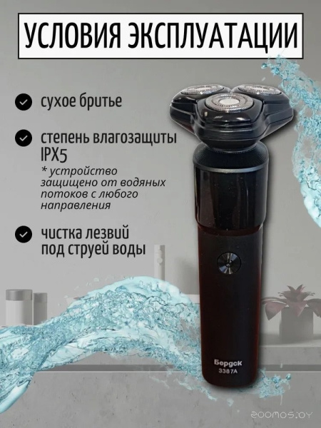 Электробритва Бердск-3387А Бердск-3387А