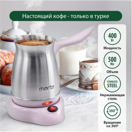 Турка MARTA MT-2141 розовый MT-2141 розовый