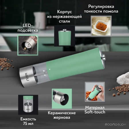 Мельница для специй MIRU VELOR OLIVE KA037 электрическая KA037 Оливковый