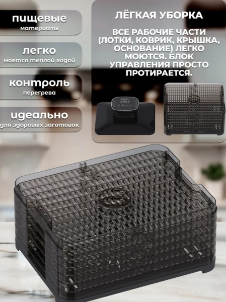 Сушилка для овощей и фруктов HORIZONT H7