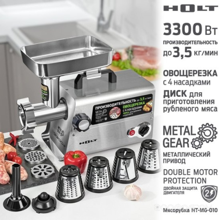 Мясорубка Holt HT-MG-010