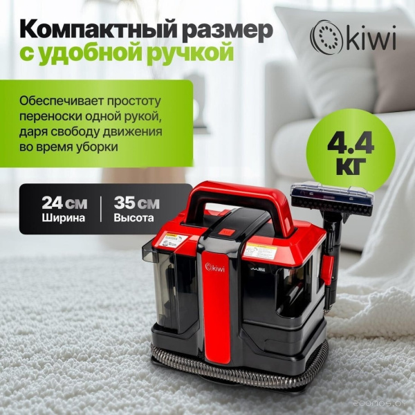 Пылесос для химчистки ковров и мягкой мебели KIWI KCC-4322RB 