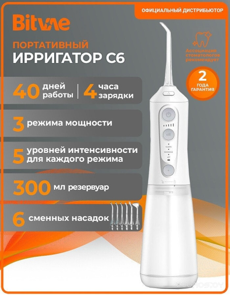 Ирригатор Bitvae BV C6 Water Flosser белый BV C6 белый