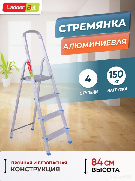Стремянка 4-х ступенчатая алюминиевая