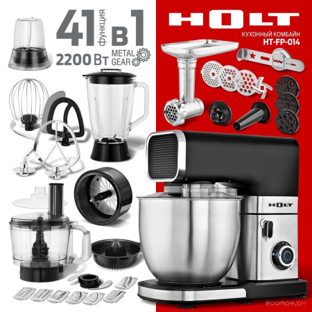 Комбайн кухонный Holt HT-FP-014 HT-FP-014